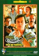 Вениамин Смехов и фильм Ловушка для одинокого мужчины (1990)