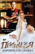 Клеменси Бертон-Хилл и фильм Принц и я: Королевская свадьба (2006)