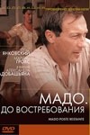 Олег Янковский и фильм Мадо, до востребования (1990)