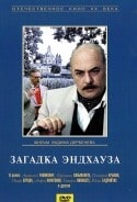 Инара Слуцка и фильм Загадка Эндхауза (1989)