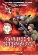 Любовь Виролайнен и фильм Опаленные Кандагаром (1989)