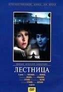 Олег Меньшиков и фильм Лестница (1989)