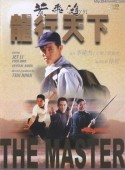 Джет Ли и фильм Мастер (1989)