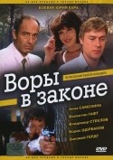 Борис Щербаков и фильм Воры в законе (1988)
