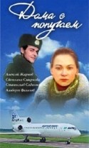 Светлана Смирнова и фильм Дама с попугаем (1988)
