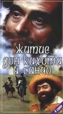 Кахи Кавсадзе и фильм Житие Дон Кихота и Санчо (1988)