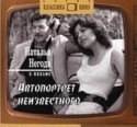 Вячеслав Криштофович и фильм Автопортрет неизвестного (1988)