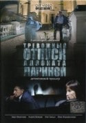 Инна Мирошниченко и фильм Тревожный отпуск адвоката Лариной (2008)