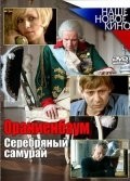 Татьяна Полонская и фильм Серебряный самурай (2008)