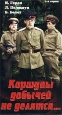 Любовь Полищук и фильм Коршуны добычей не делятся (1988)
