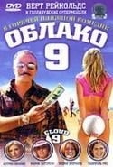 Берт Рейнолдс и фильм Облако 9 (2006)