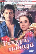 Митхун Чакраборти и фильм Танцуй танцуй (1987)