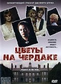 Виктория Теннант и фильм Цветы на чердаке (1987)