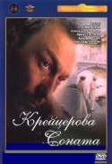 Софья Милькина и фильм Крейцерова соната (1987)