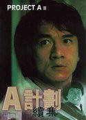 Крис Ли и фильм Проект А 2 (1987)