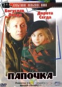 Патрисия Аркетт и фильм Папочка (1987)