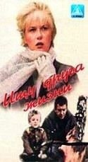 Ян Цапник и фильм Ищу друга жизни (1987)