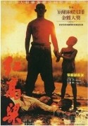 Йимоу Жанг и фильм Красный Гаолян (1987)