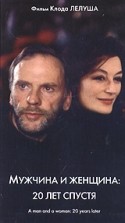 Анук Эме и фильм Мужчина и женщина. 20 лет спустя (1987)