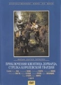 Александр Лазарев и фильм Приключения Квентина Дорварда, стрелка королевской гвардии (1986)