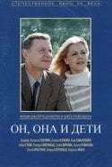 Олег Розенберг и фильм Он, она и дети (1986)