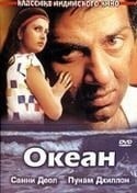 Анупам Кхер и фильм Океан (1986)
