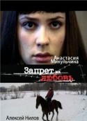 Александр Большаков и фильм Запрет на любовь (2008)