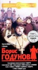 Федор Бондарчук и фильм Борис Годунов (1986)