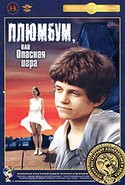 Вадим Абдрашитов и фильм Плюмбум, или опасная игра (1986)