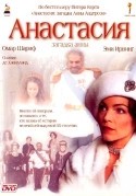 Эми Ирвинг и фильм Анастасия: Загадка Анны (1986)