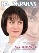 Мария Возба и фильм Рифмуется с любовью (2007)
