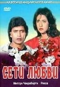 Рекха и фильм Сети любви (1986)
