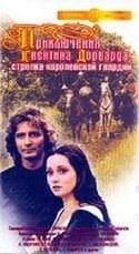 Ольга Кабо и фильм Приключения Квентина Дорварда (1986)