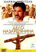 Харви Кейтель и фильм Дело Назаретянина (1986)