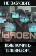 Ростислав Янковский и фильм Не забудьте включить телевизор (1986)