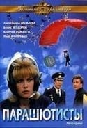 Юрий Иванчук и фильм Парашютисты (1985)