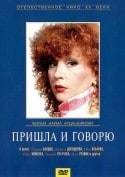 Алла Пугачева и фильм Пришла и говорю (1985)
