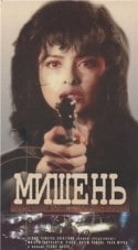Мэтт Диллон и фильм Мишень (1985)