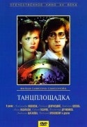 Александра Яковлева и фильм Танцплощадка (1985)