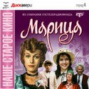 Вера Сотникова и фильм Марица (1985)