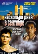 Сара Форестье и фильм Несколько дней в сентябре (2001)