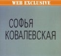 Лембит Ульфсак и фильм Софья Ковалевская (1985)