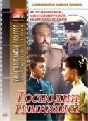 Юрий Борецкий и фильм Господин гимназист (1985)