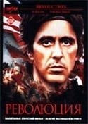 Стивен Беркофф и фильм Революция (1985)