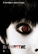 Такако Фуджи и фильм Проклятье 2 (2006)