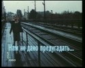 Ольга Наруцкая и фильм Нам не дано предугадать... (1985)