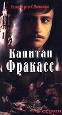 Михаил Данилов и фильм Капитан Фракасс (1984)