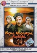 Марина Левтова и фильм Вера. Надежда. Любовь (1984)
