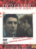 Ольга Машная и фильм Милый, дорогой, любимый, единственный... (1984)