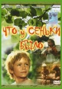 Екатерина Васильева и фильм Что у Сеньки было (1984)